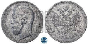 1 рубль 1896 года ★