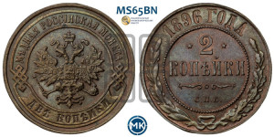 2 копейки 1896 года СПБ