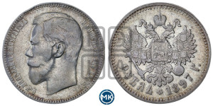 1 рубль 1897 года ★★