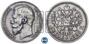 1 рубль 1898 года (АГ)