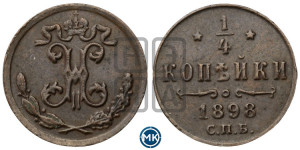 1/4 копейки 1898 года СПБ