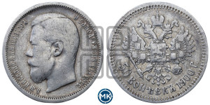50 копеек 1900 года (ФЗ)