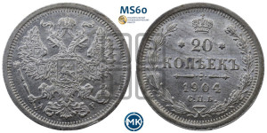 20 копеек 1904 года СПБ/АР