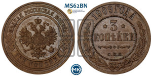 3 копейки 1909 года СПБ