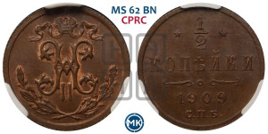 1/2 копейки 1909 года СПБ