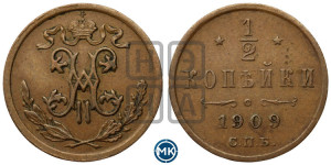 1/2 копейки 1909 года СПБ