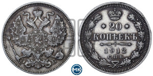 20 копеек 1912 года СПБ/ЭБ