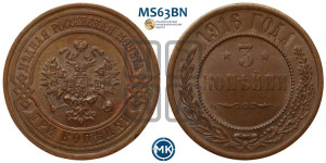 3 копейки 1916 года