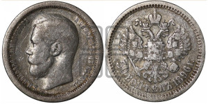 50 копеек 1896 года ★