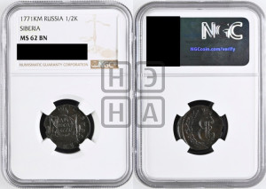 Денга 1771 года КМ (для Сибири)