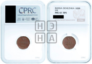 Денежка 1858 года ЕМ (без зубчатых ободков / корона закрытая)