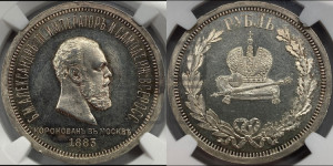 1 рубль 1883 года ЛШ (В память коронации императора Александра III)