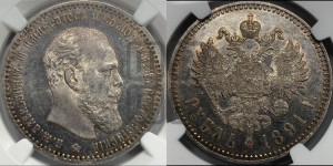 1 рубль 1891 года (АГ) (малая голова, борода не доходит до надписи)