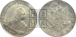 1 рубль 1750 года СПБ (СПБ под портретом)