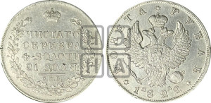 1 рубль 1822 года СПБ/ПД (орел 1819 года СПБ/ПД, корона больше, обод уже; скипетр длиннее, хвост длиннее, вытянутый)