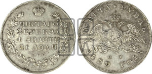 1 рубль 1829 года СПБ/НГ (Орел с опущенными крыльями)