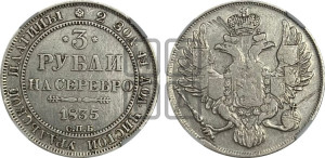 3 рубля 1835 года СПБ
