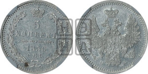 5 копеек 1850 года СПБ/ПА (орел 1851 года СПБ/ПА, узкий хвост из 7-ми перьев, боковые перья отдалены от центрального)