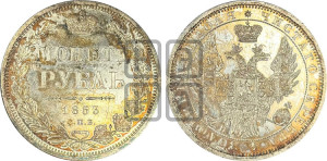 1 рубль 1853 года СПБ/НI (Орел 1851 года СПБ/НI, в крыле над державой 3 пера вниз, Св.Георгий без плаща)