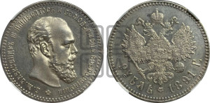 1 рубль 1891 года (АГ) (малая голова, борода не доходит до надписи)