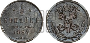 1/2 копейки 1897 года СПБ