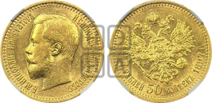 7 рублей 50 копеек 1897 года (АГ)