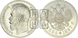 1 рубль 1897 года ★★