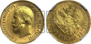 10 рублей 1903 года (АР) (“Червонец”)