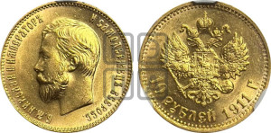 10 рублей 1911 года (ЭБ) (“Червонец”)
