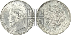 50 копеек 1914 года (ВС)