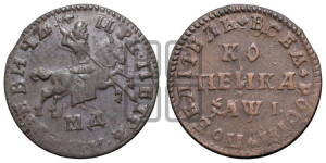 1 копейка 1710 года МД (МД, всадник без плаща)