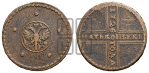 5 копеек 1726 года НД (под лапами орла НД)