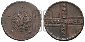 5 копеек 1727 года КД (по лапами орла КД)