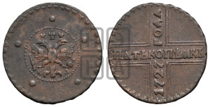 5 копеек 1727 года КД (по лапами орла КД)