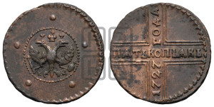 5 копеек 1727 года КД (по лапами орла КД)