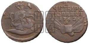 4 копейки 1762 года (“Барабаны”)