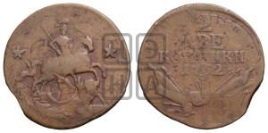 2 копейки 1762 года (“Барабаны”)