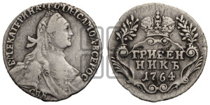 Гривенник 1764 года СПБ (с шарфом на шее)