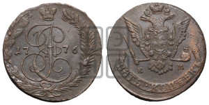 5 копеек 1776 года ЕМ (ЕМ, Екатеринбургский монетный двор)