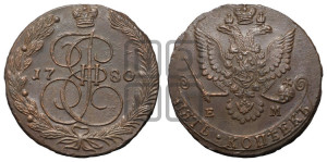 5 копеек 1780 года ЕМ (ЕМ, Екатеринбургский монетный двор)