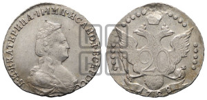 20 копеек 1788 года СПБ (новый тип)