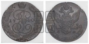 5 копеек 1790 года АМ (АМ, Аннинский монетный двор)