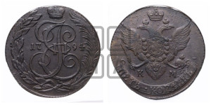 5 копеек 1794 года КМ (КМ, Сузунский монетный двор)