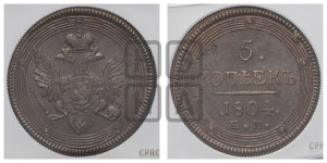 5 копеек 1804 года ЕМ (“Кольцевик”, ЕМ, орел 1806 года ЕМ, корона больше, на аверсе точка с двумя ободками)