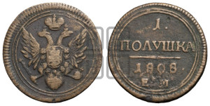 Полушка 1808 года ЕМ (“Кольцевик”, ЕМ, Екатеринбургский двор)