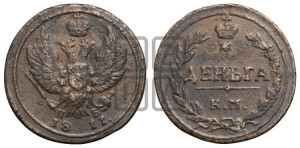 Деньга 1811 года КМ/ПБ (“Тетерев”,  КМ, Сузунский двор)