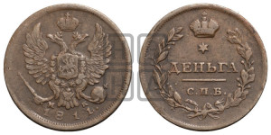 Деньга 1811 года СПБ/МК (Орел обычный, СПБ, Санкт-Петербургский двор)