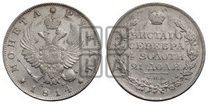 1 рубль 1814 года СПБ/МФ (орел 1814 года СПБ/МФ, корона больше, скипетр длиннее доходит до О, хвост короткий)