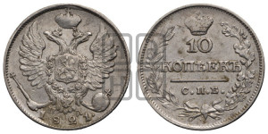 10 копеек 1821 года СПБ/ПД (крылья орла подняты)