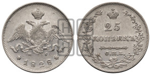 25 копеек 1828 года СПБ/НГ (орел с опущенными крыльями)
